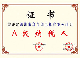 A级纳税人证书