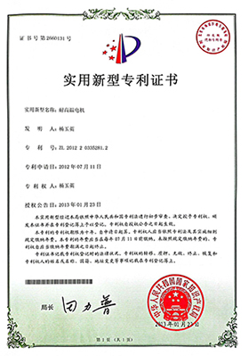 耐高温电机证书