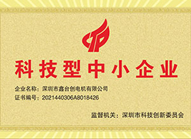 科技型中小企业证书
