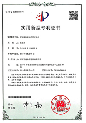 双向转动的铝壳电机证书