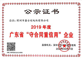守合同重信用企业证书