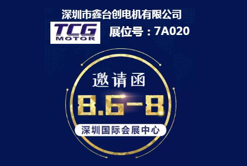2020.8.6-8鑫台创与您相约EeIE2020智博会