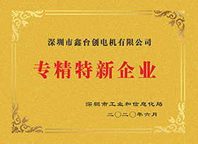 专精特新企业